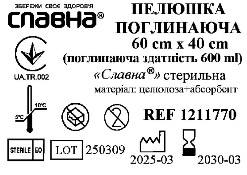Пелюшка поглинаюча 60см х 40см (поглинаюча здатність 600 мл) «Славна®» (целюлоза+абсорбент) стерильна